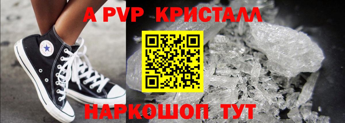 Курск  А ПВП  A-PVP СК КРИС  где найти наркотики  Alfa_PVP Crystall  Alpha-PVP мука  Вход с VPN 