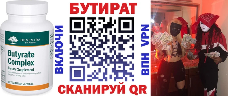 Бутират вода  Курск 