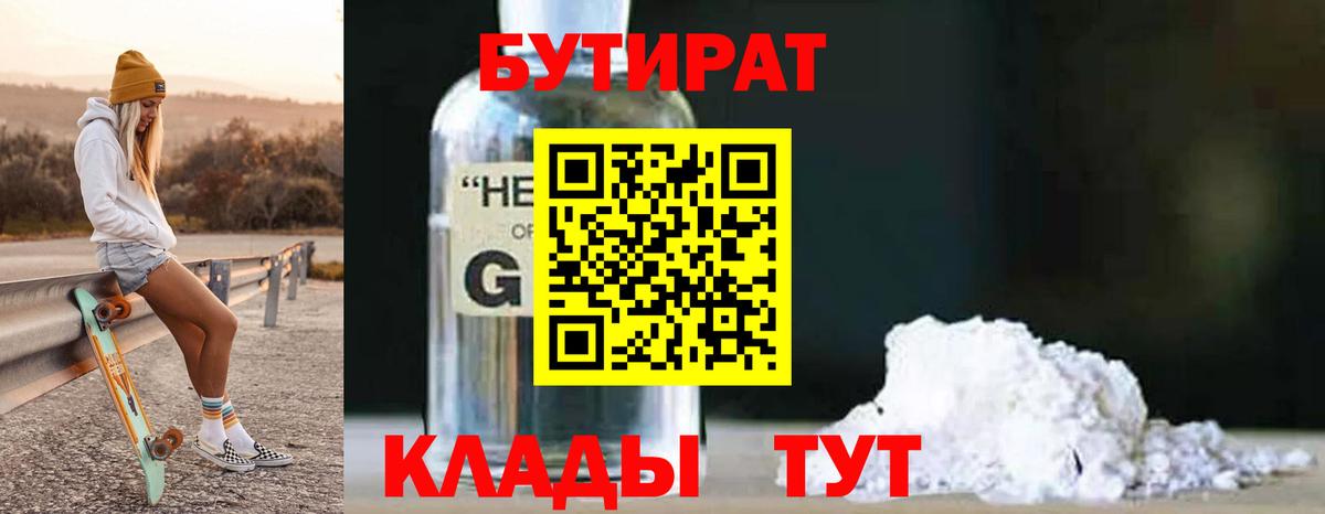 Курск  Бутират GHB  Вход с VPN 