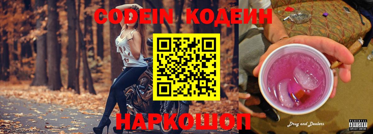 Codein Purple Drank Курск