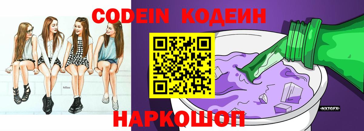 Курск  Codein Purple Drank  сколько стоит  Вход с VPN 