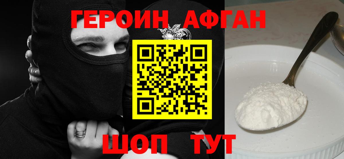 Курск  ГЕРОИН  Вход с VPN  Героин Афган 
