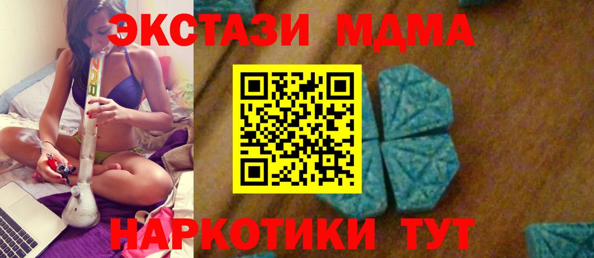 МДМА  МДМА VHQ  МДМА кристаллы  Вход с VPN  Курск 
