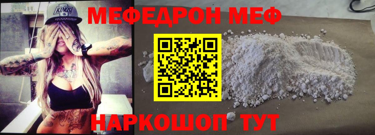 Меф мяу мяу кристаллы Курск