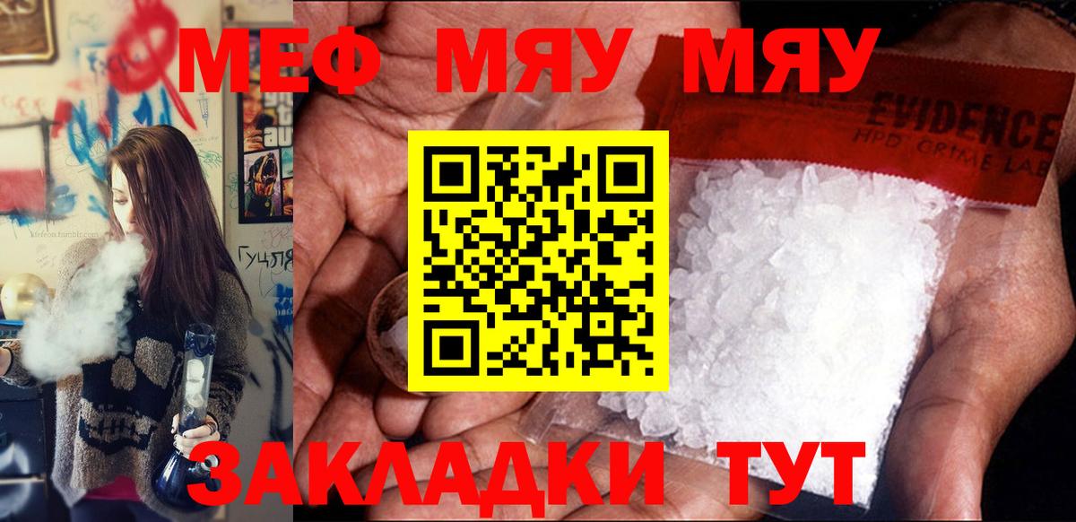 Курск  Мефедрон VHQ  Меф VHQ  МЯУ-МЯУ  Вход с VPN 