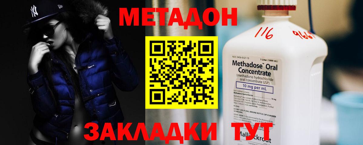 МЕТАДОН VHQ Курск